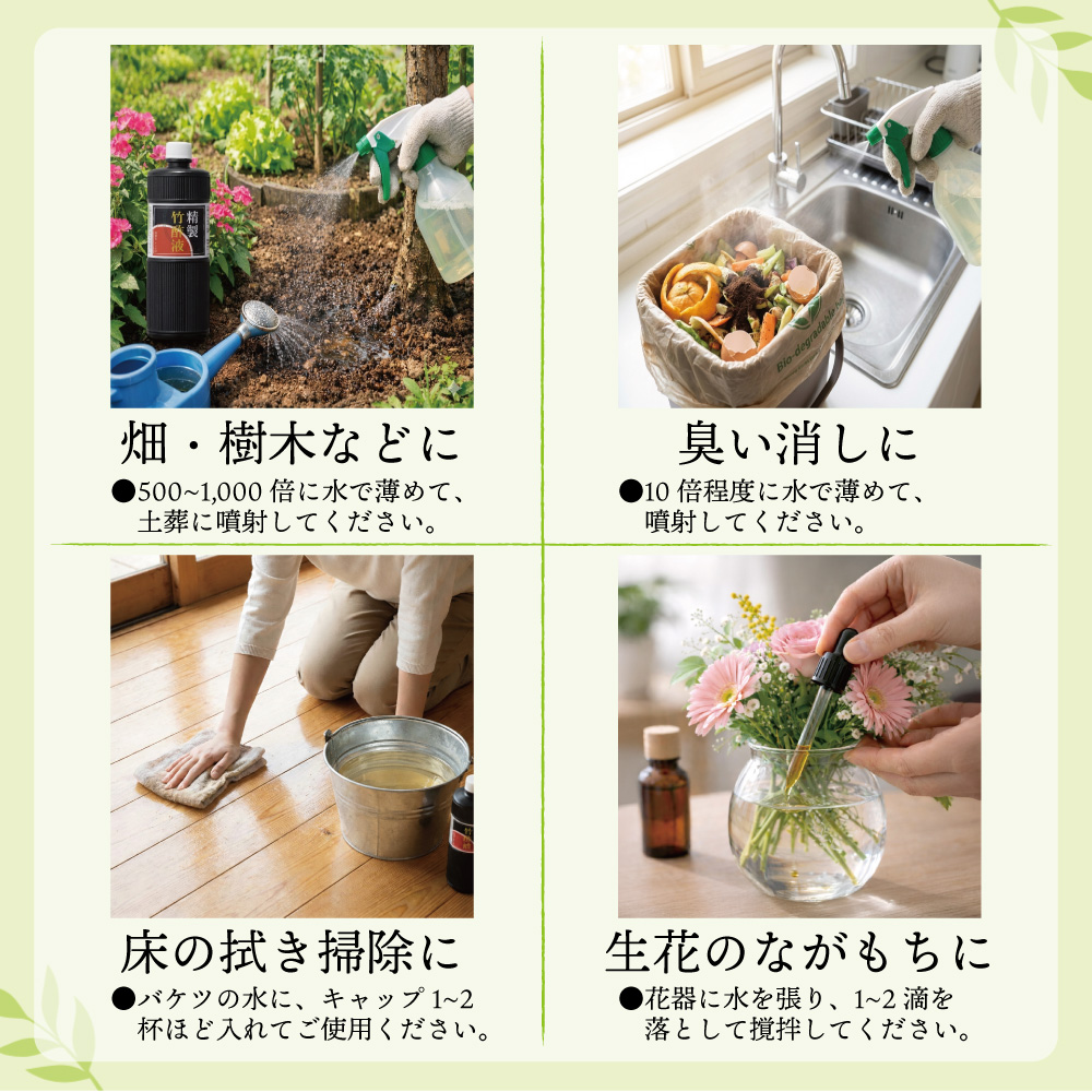 精製竹酢液 バンブービネガー