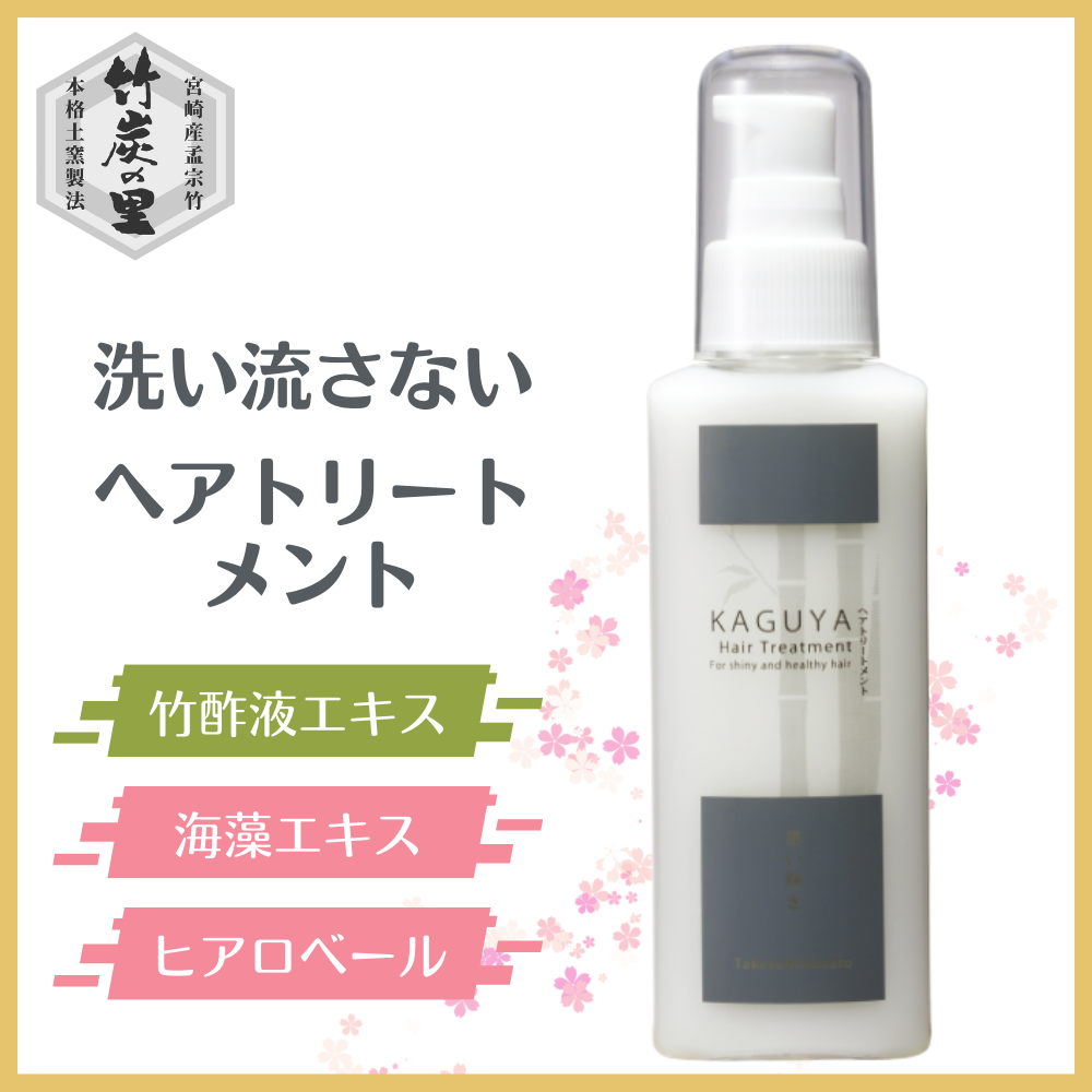 (27):ヘアトリートメント 本体【キャンペーン価格】