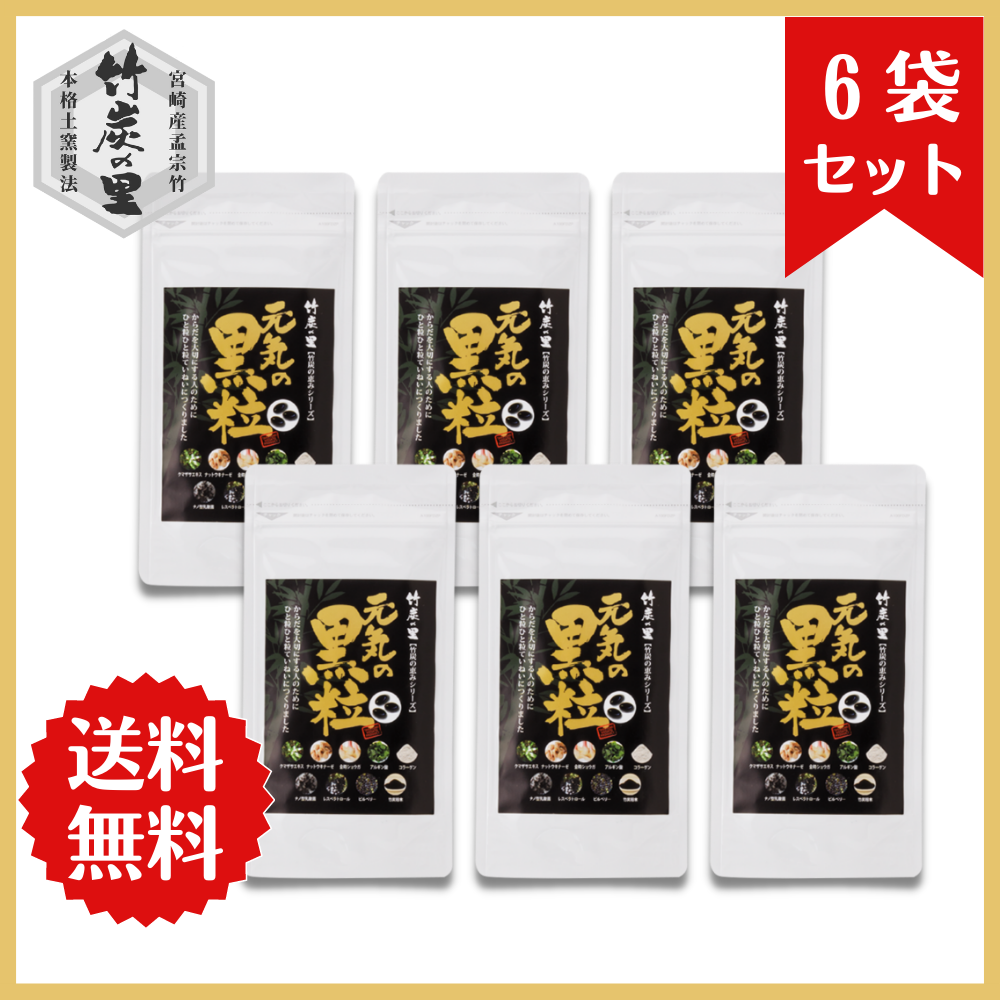 訳あり 元気の黒粒1か月分(90粒) チャコールクレンズ 賞味期限:2024年11月11日