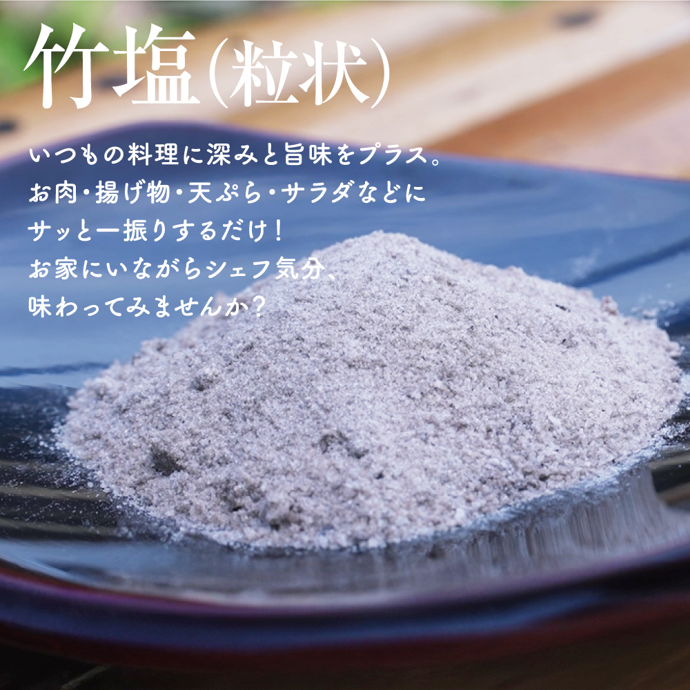 窯焼き竹塩(パウチタイプ:内容量30g)