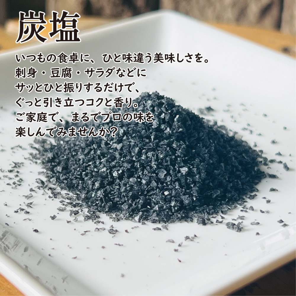 炭塩(パウチタイプ:内容量30g)