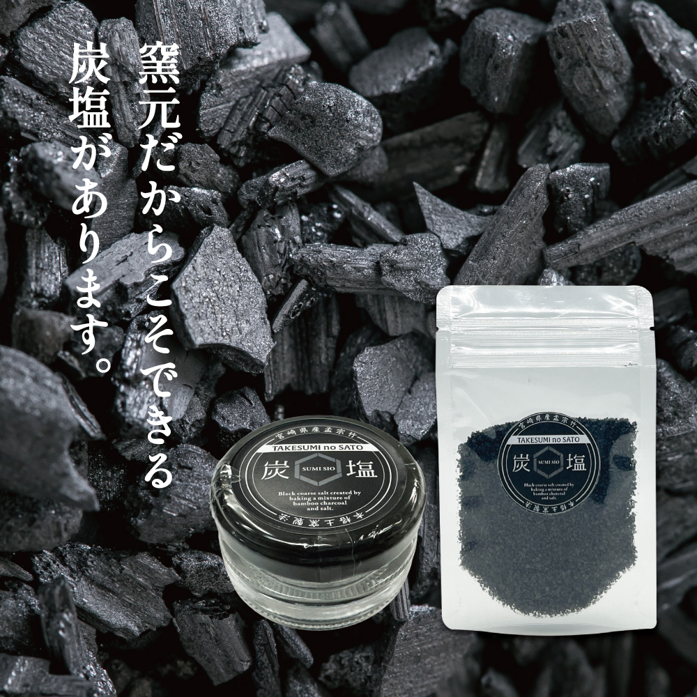 炭塩(パウチタイプ:内容量30g)