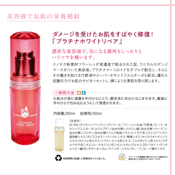 (5):プラチナホワイトリペア詰替用【キャンペーン価格】