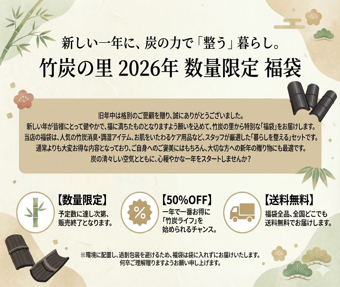 2026福袋 炭炭7点セット(販売期間:2026/1/12迄)