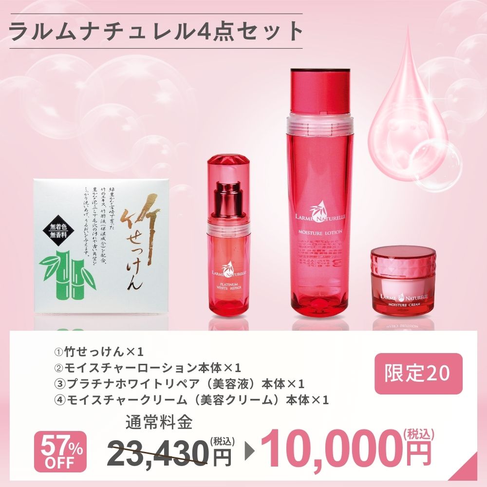 2026福袋 ラルムナチュレル4点セット(販売期間:2026/1/12迄)