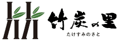 竹炭の里ロゴ