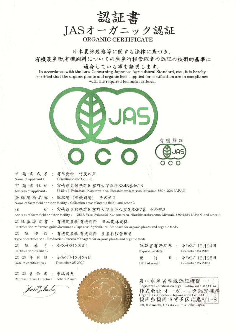 JAS Organic Certification Certified 25 December 2020